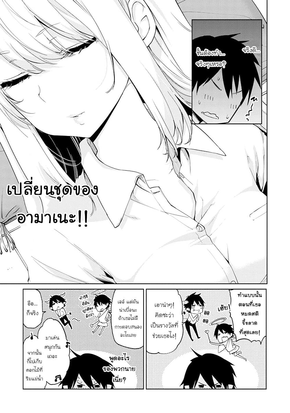 Oroka na Tenshi wa Akuma to Odoru page 3