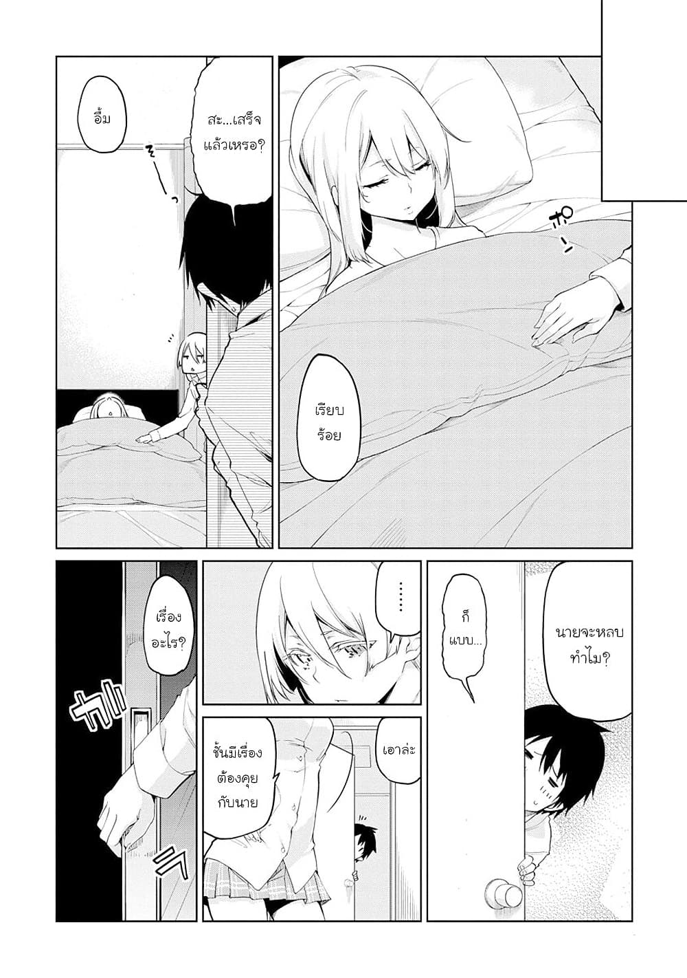 Oroka na Tenshi wa Akuma to Odoru page 6