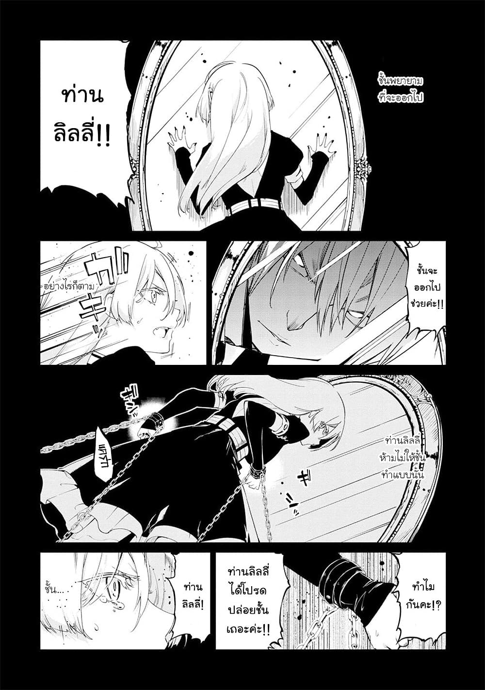 Oroka na Tenshi wa Akuma to Odoru page 10
