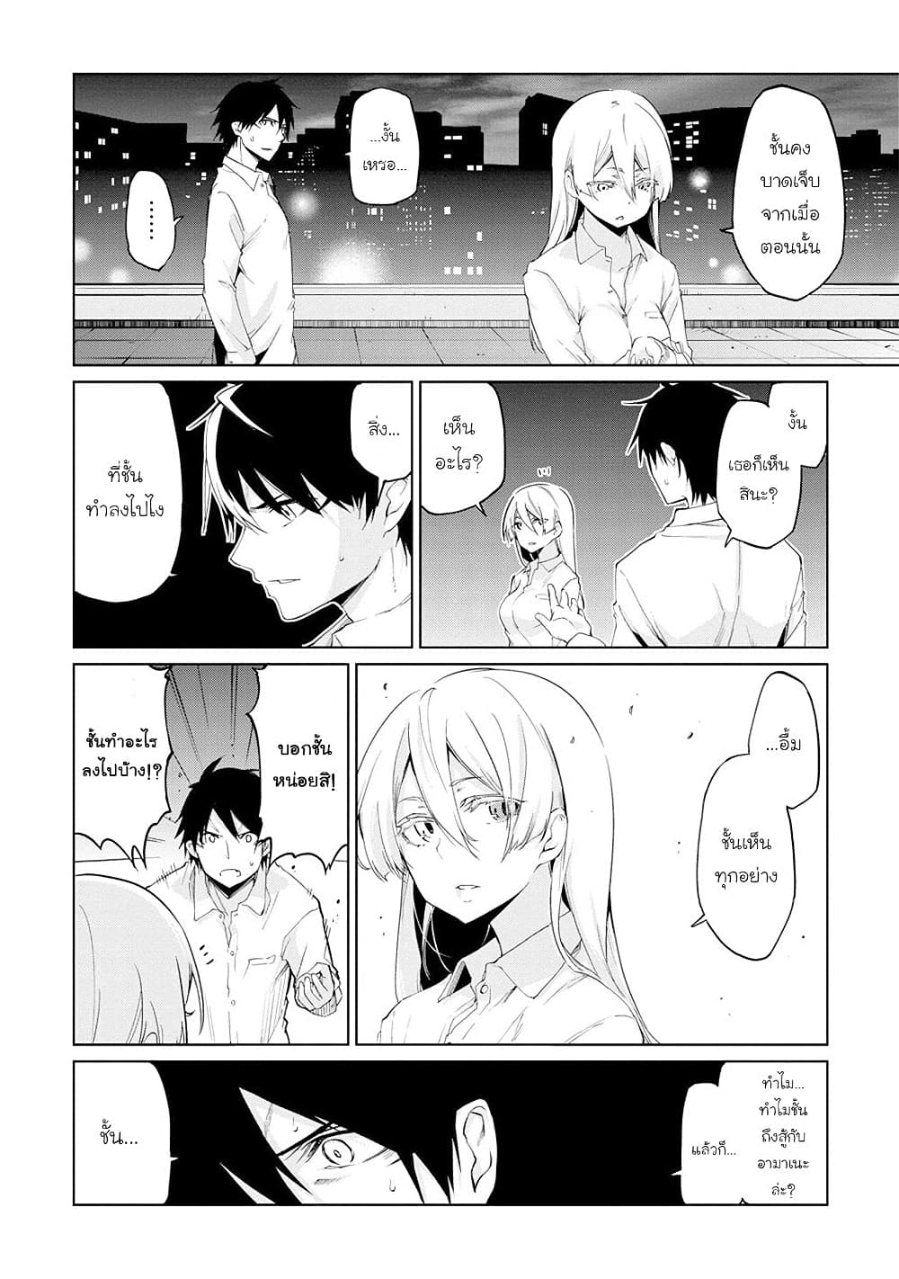 Oroka na Tenshi wa Akuma to Odoru page 12