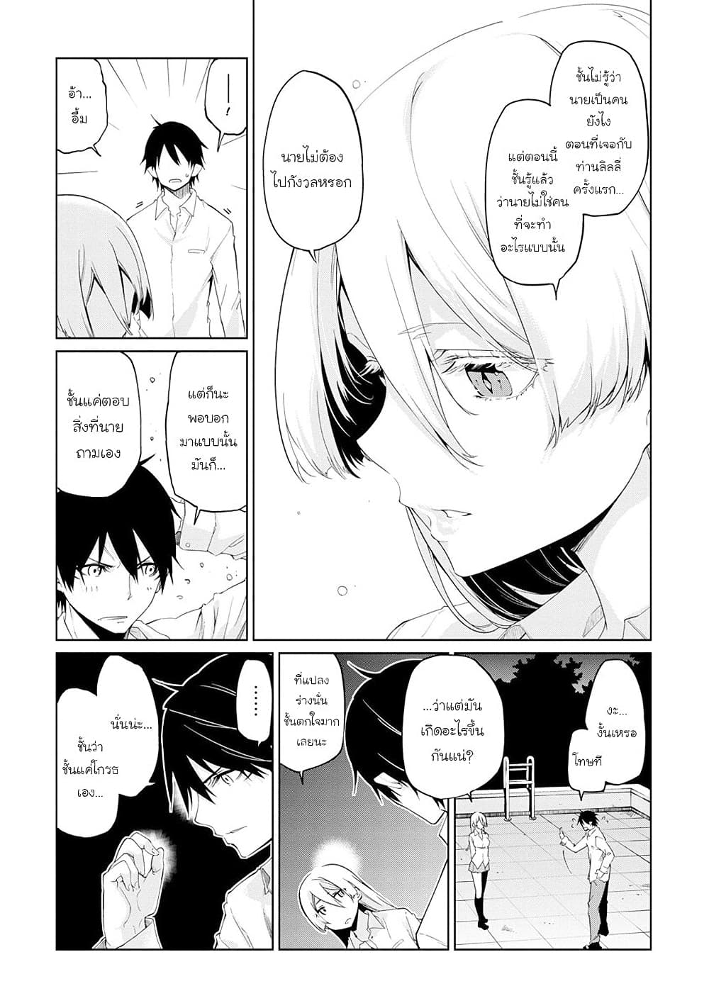 Oroka na Tenshi wa Akuma to Odoru page 15