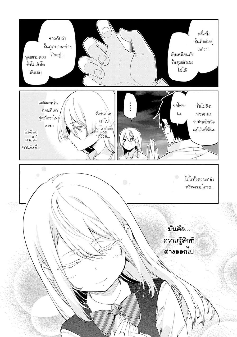 Oroka na Tenshi wa Akuma to Odoru page 16