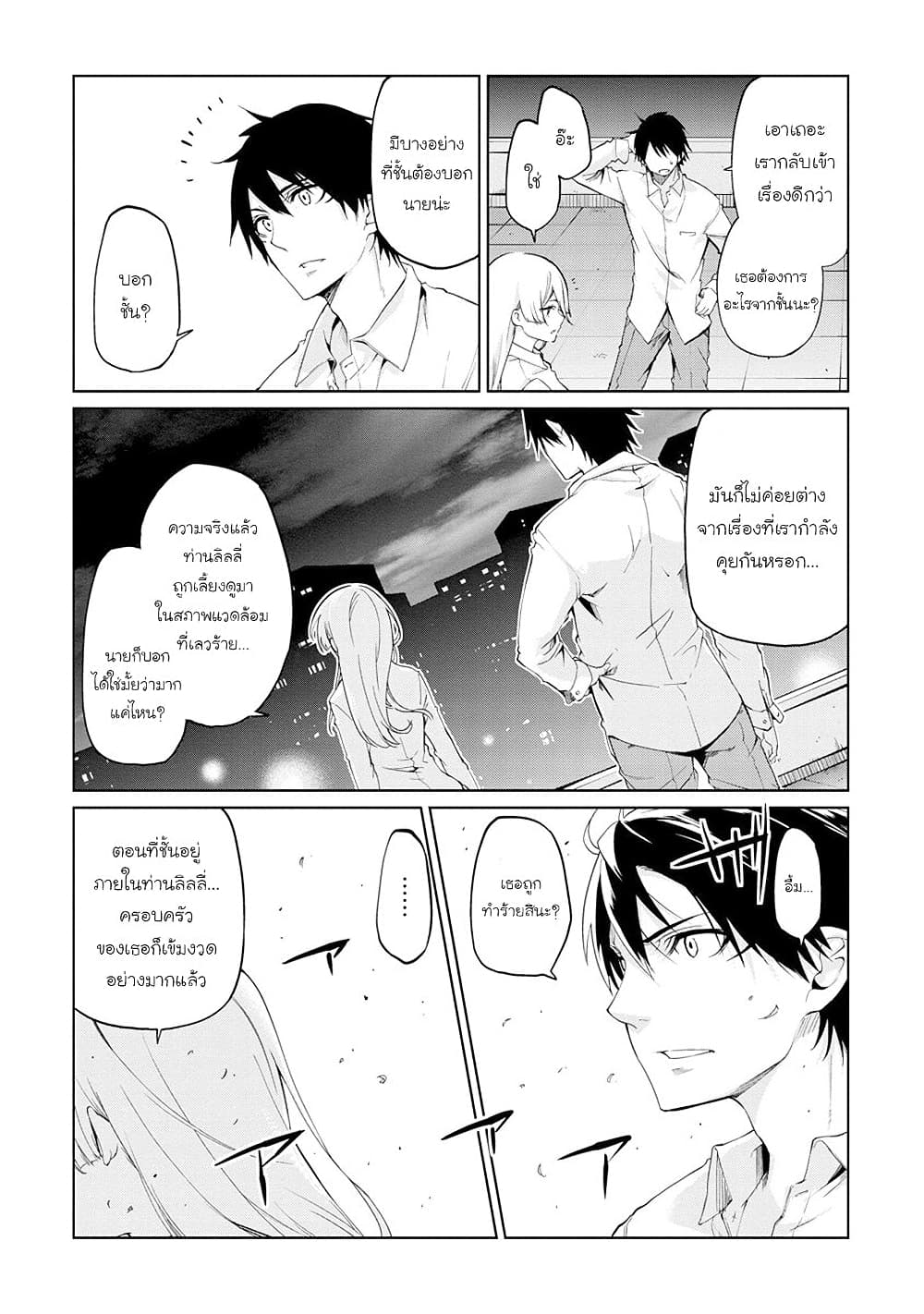 Oroka na Tenshi wa Akuma to Odoru page 17