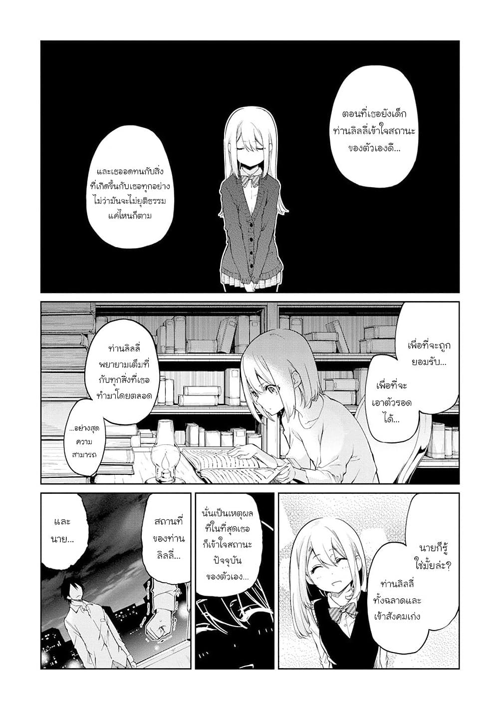Oroka na Tenshi wa Akuma to Odoru page 18
