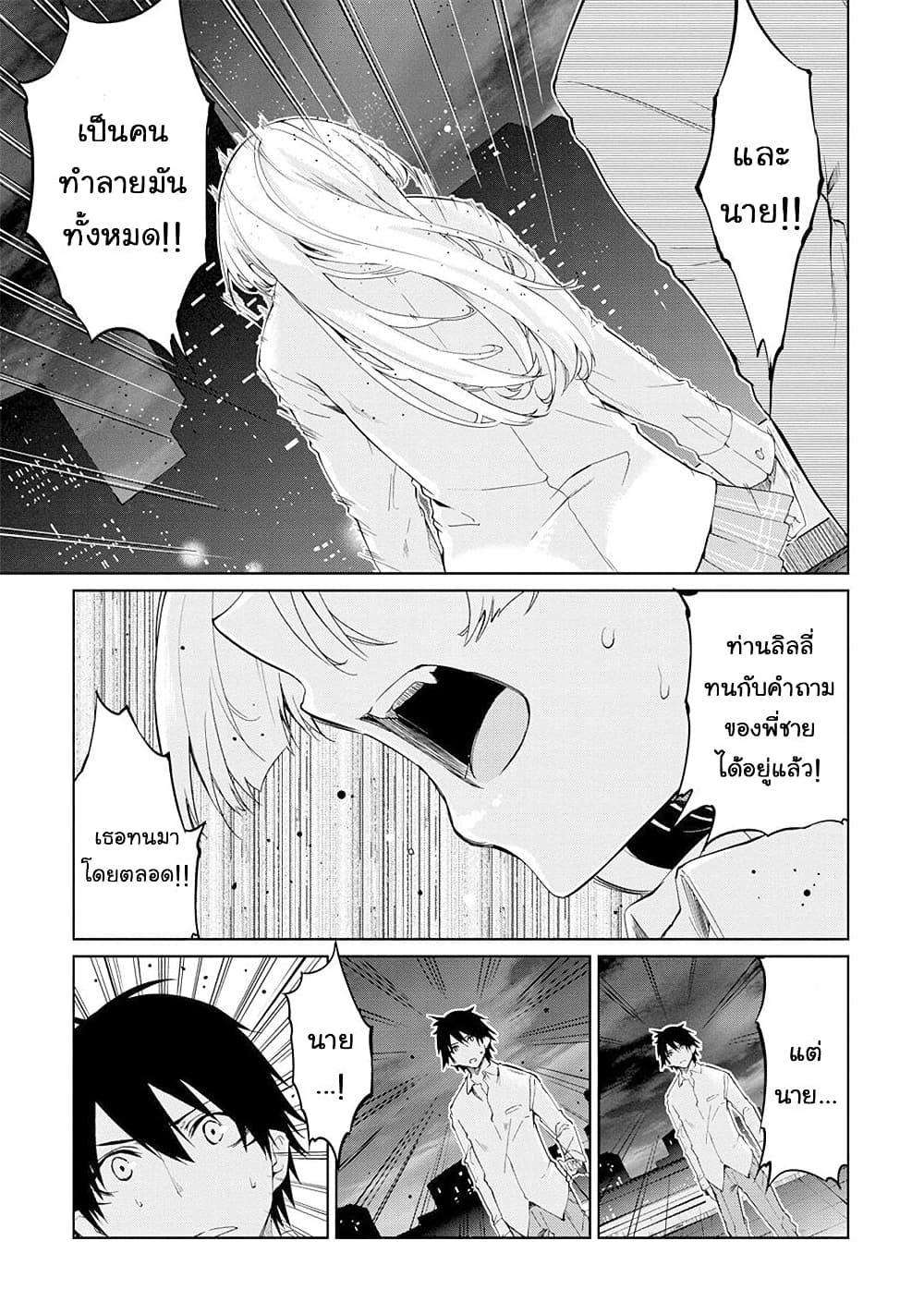 Oroka na Tenshi wa Akuma to Odoru page 19