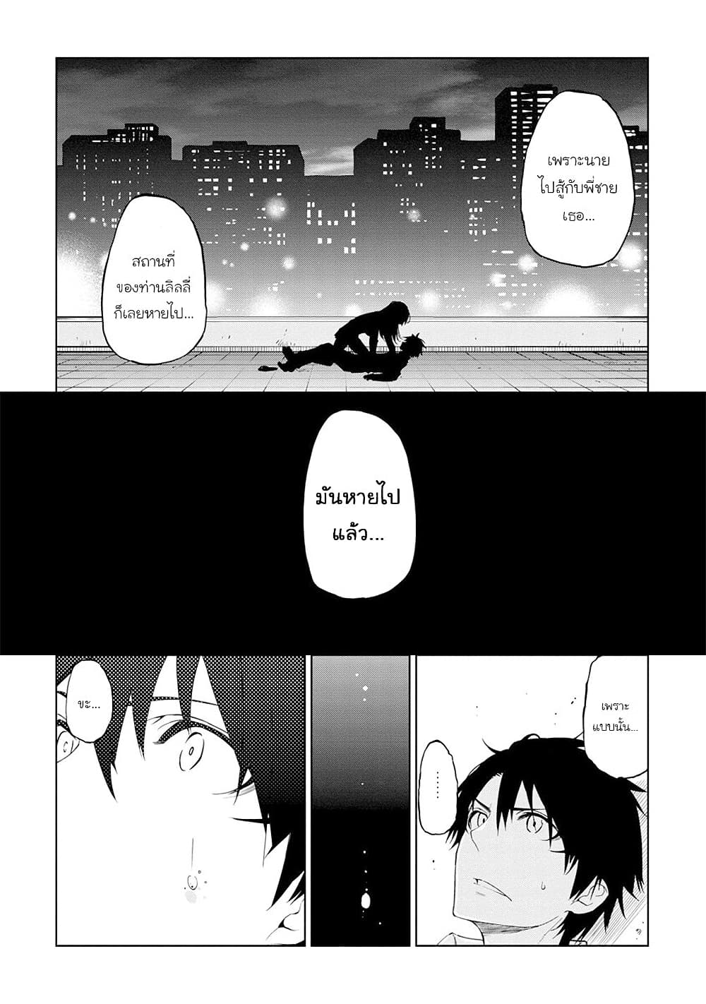 Oroka na Tenshi wa Akuma to Odoru page 21