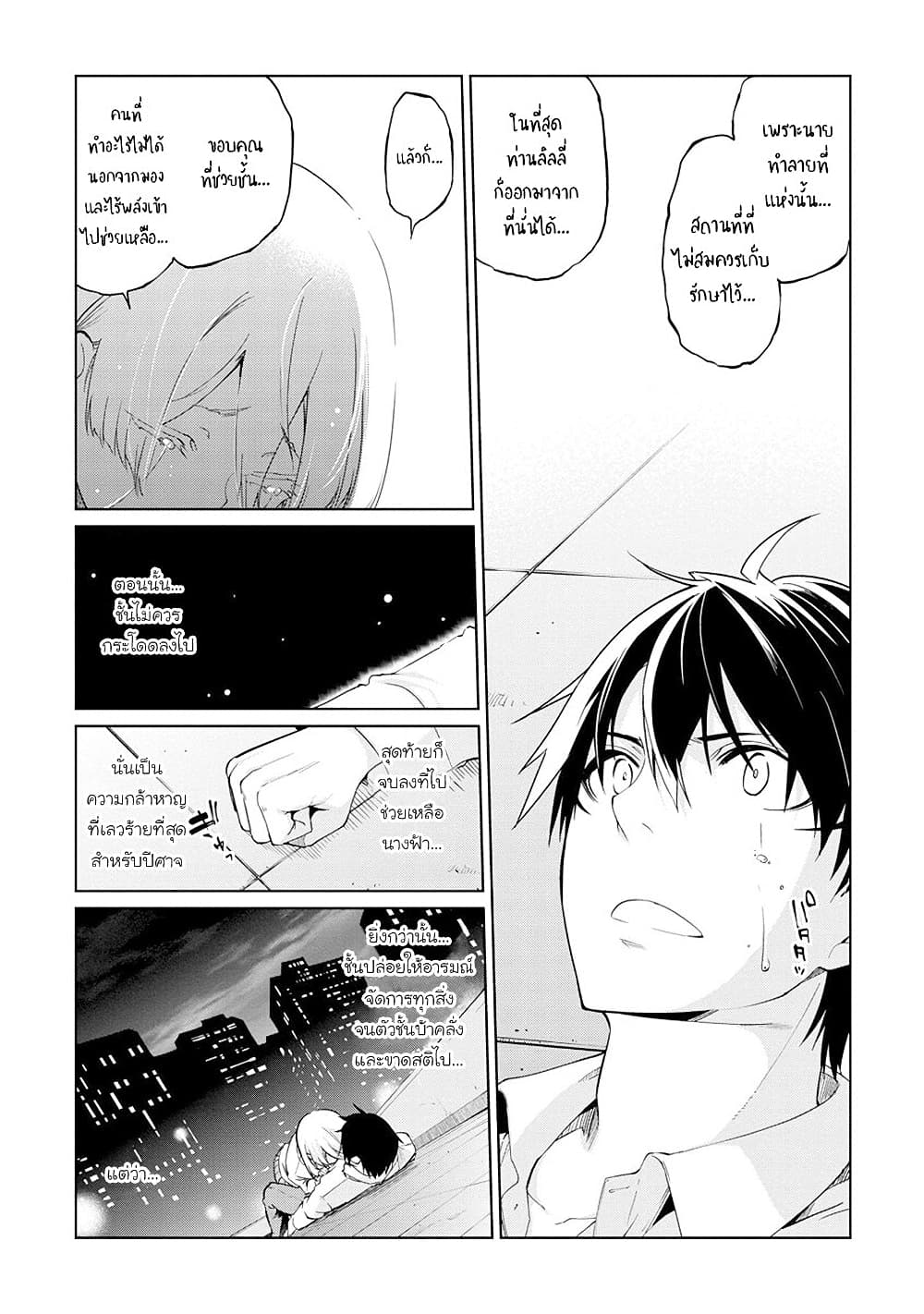 Oroka na Tenshi wa Akuma to Odoru page 23