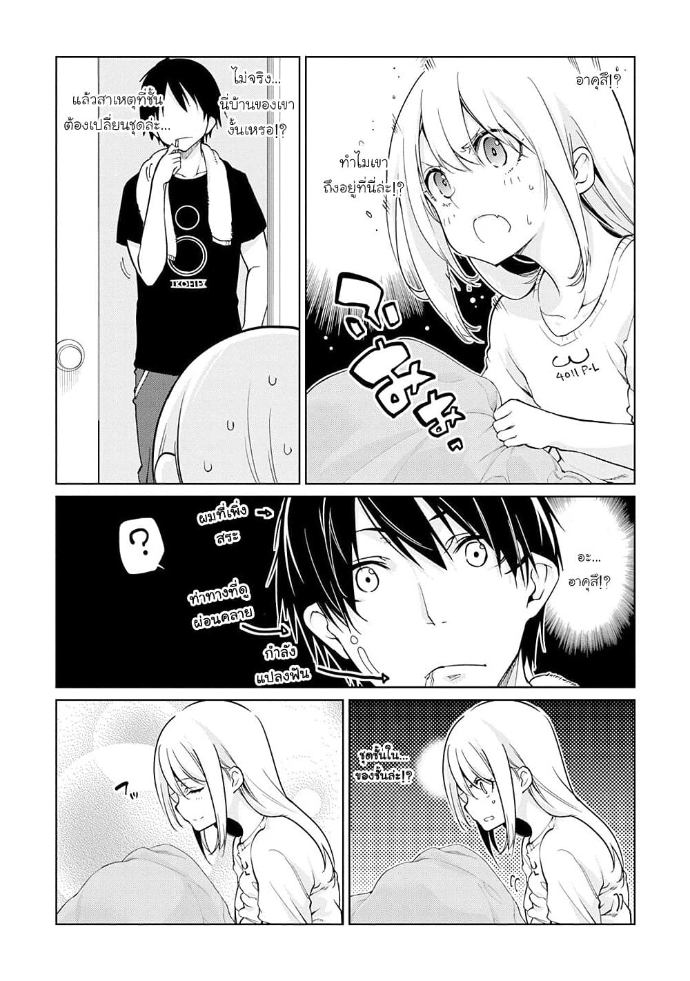 Oroka na Tenshi wa Akuma to Odoru page 2