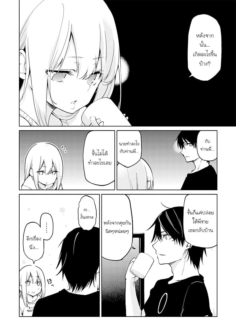 Oroka na Tenshi wa Akuma to Odoru page 8
