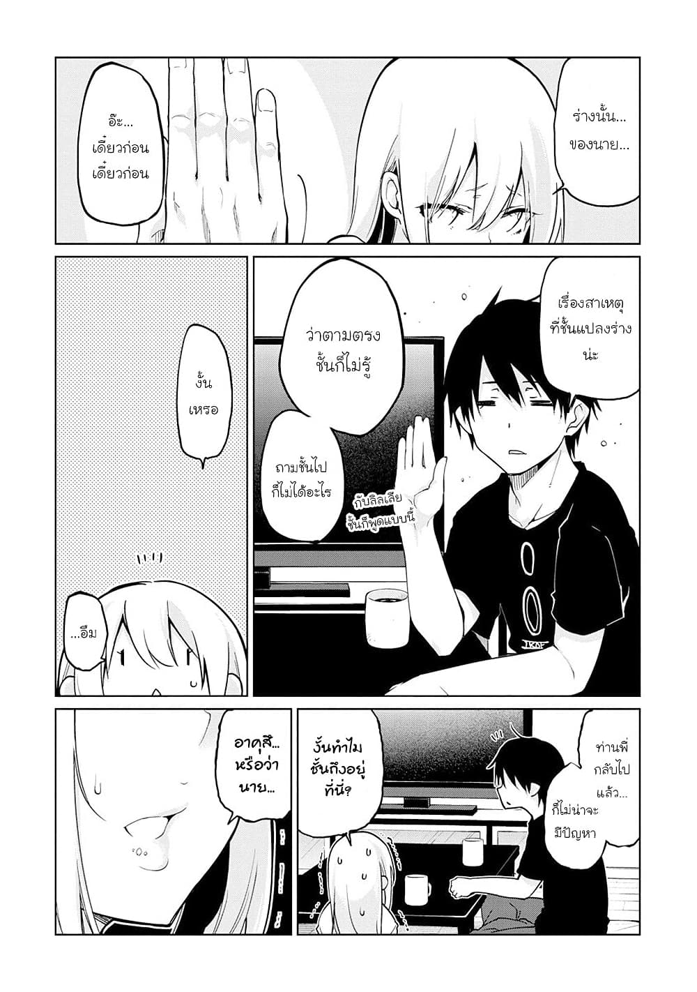Oroka na Tenshi wa Akuma to Odoru page 9