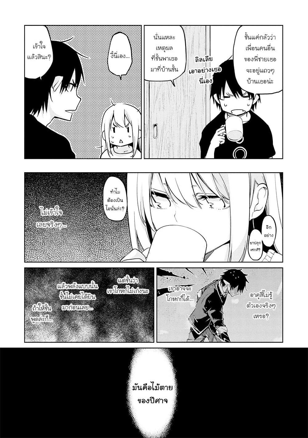 Oroka na Tenshi wa Akuma to Odoru page 11