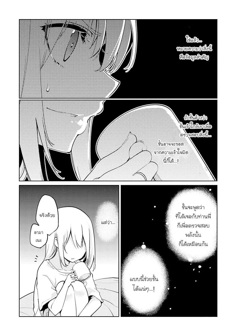 Oroka na Tenshi wa Akuma to Odoru page 12