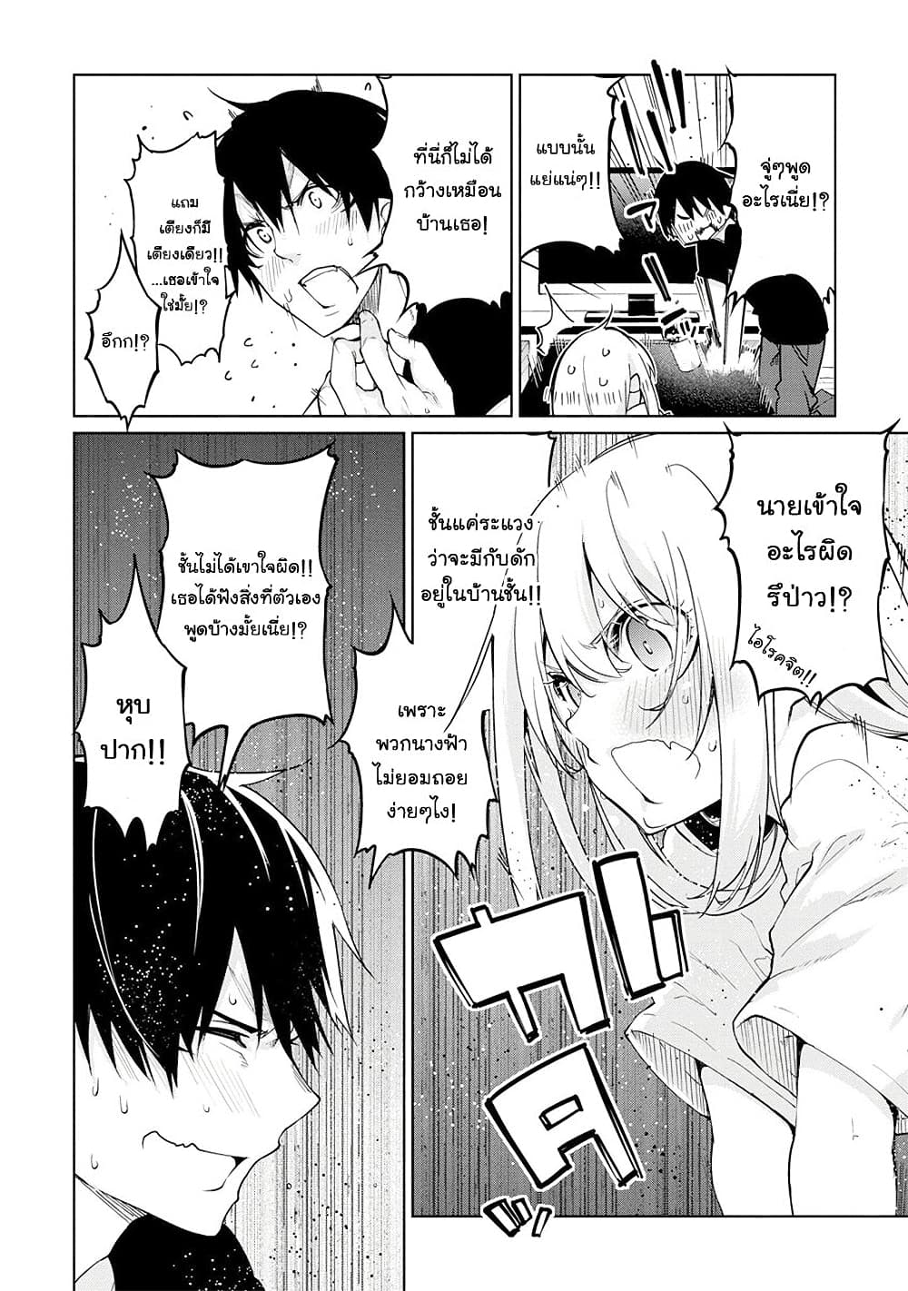 Oroka na Tenshi wa Akuma to Odoru page 16