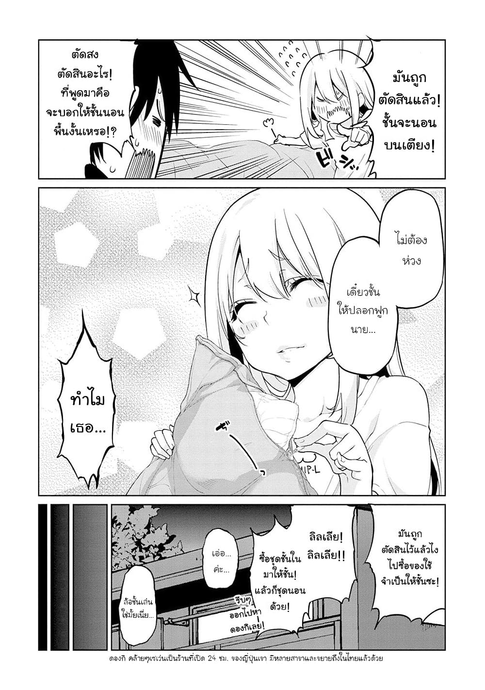 Oroka na Tenshi wa Akuma to Odoru page 17