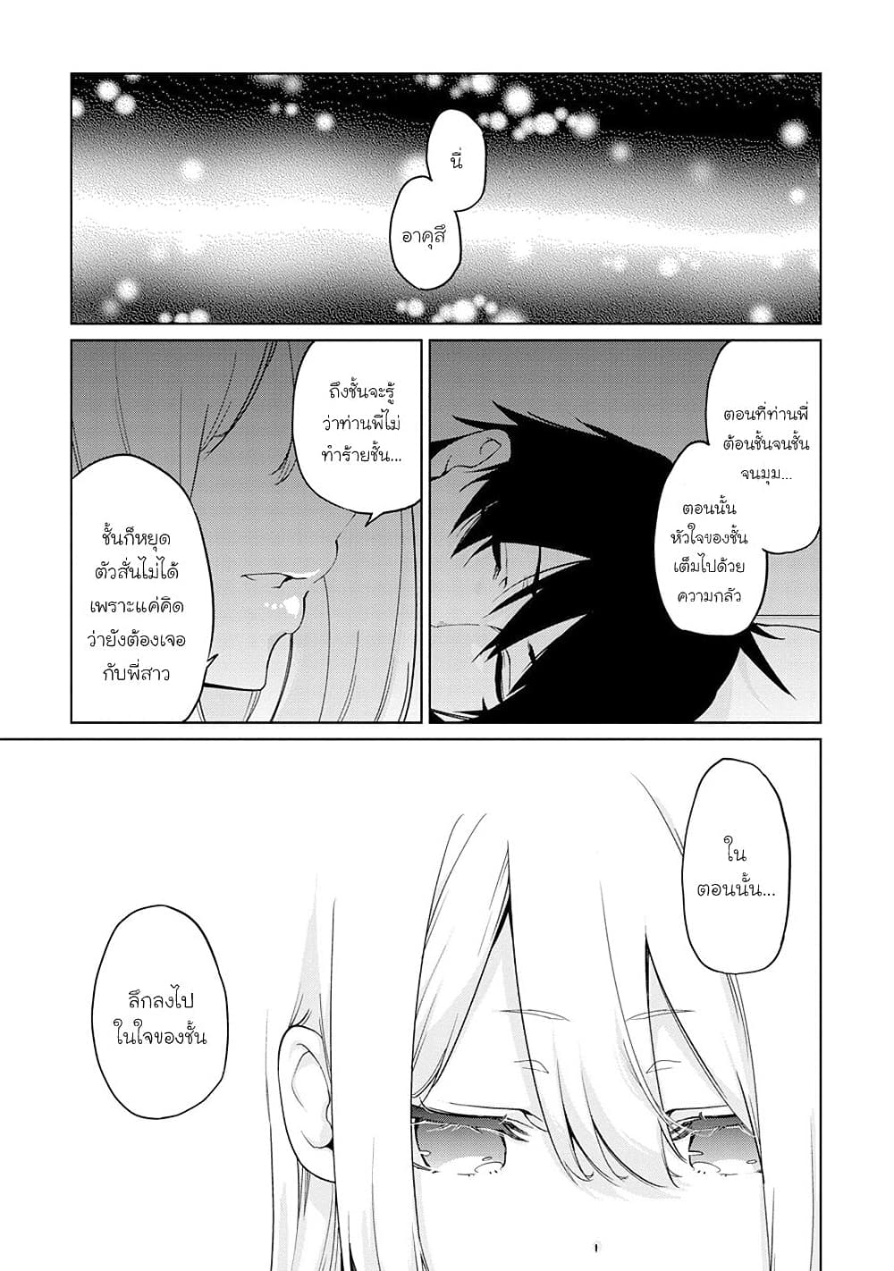 Oroka na Tenshi wa Akuma to Odoru page 19