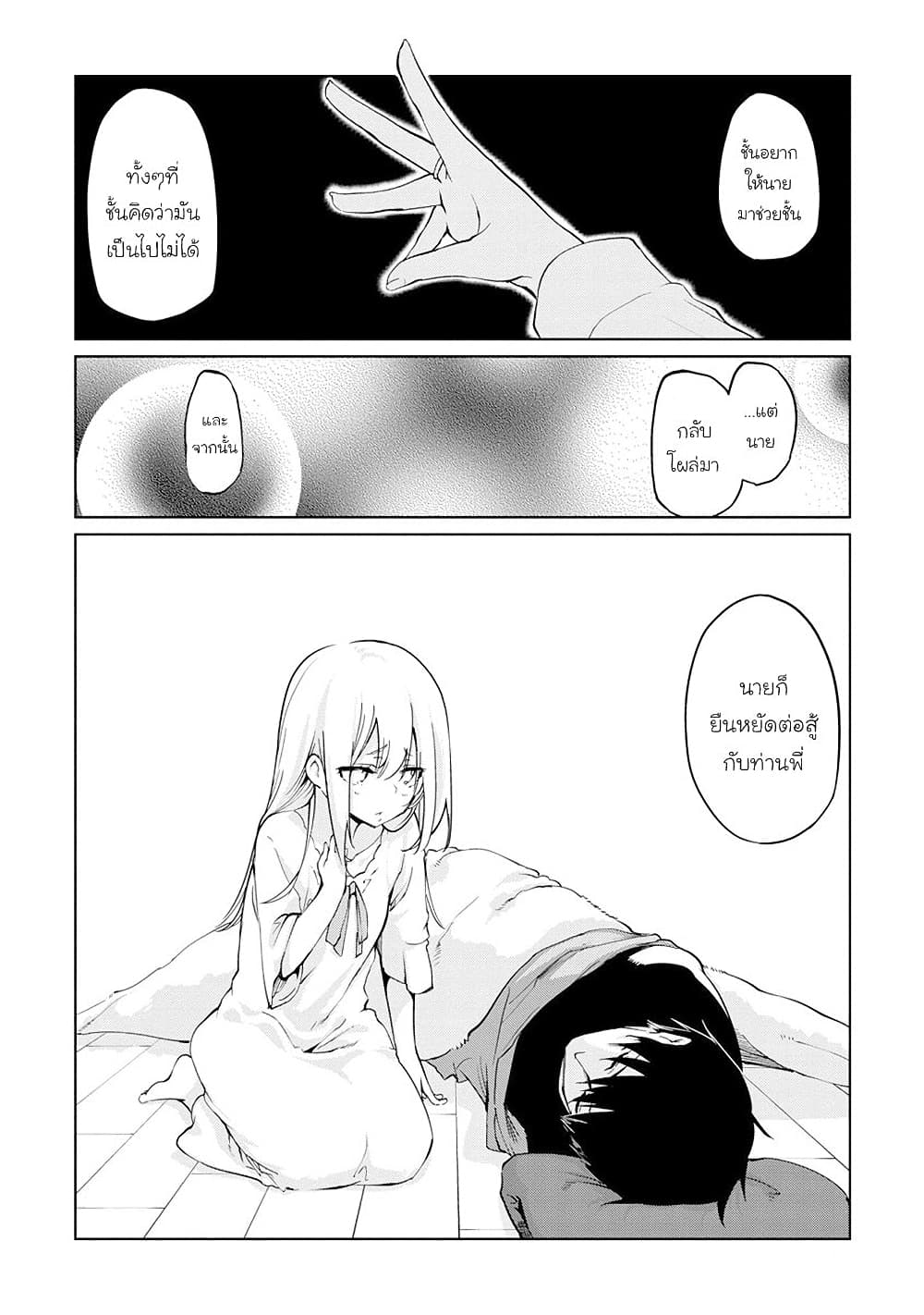 Oroka na Tenshi wa Akuma to Odoru page 20