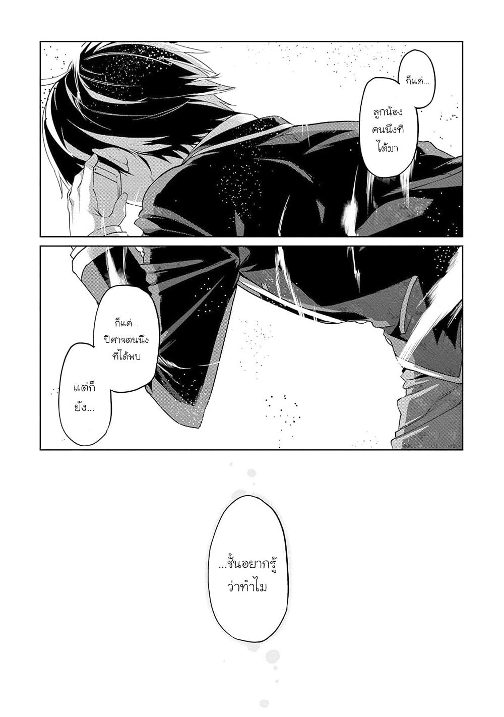 Oroka na Tenshi wa Akuma to Odoru page 21