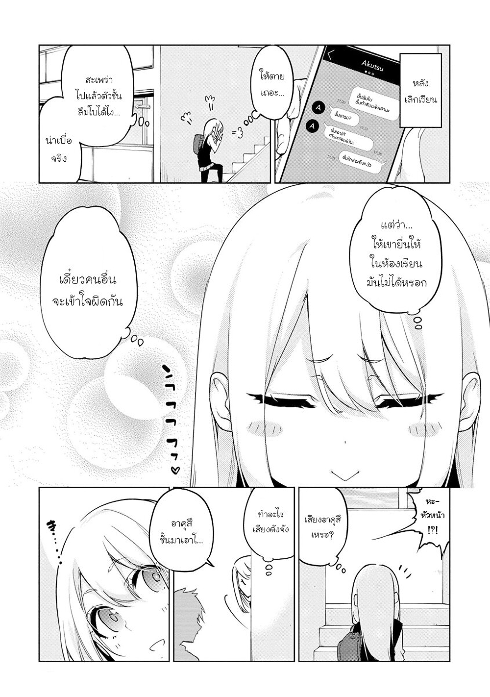 Oroka na Tenshi wa Akuma to Odoru page 3