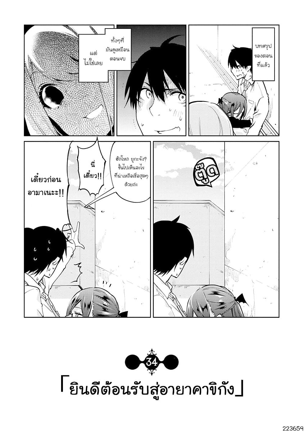 Oroka na Tenshi wa Akuma to Odoru page 1