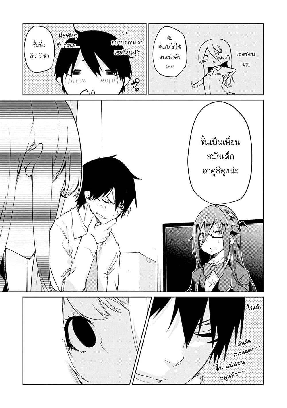 Oroka na Tenshi wa Akuma to Odoru page 5