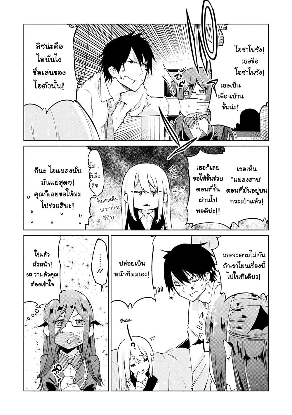 Oroka na Tenshi wa Akuma to Odoru page 6