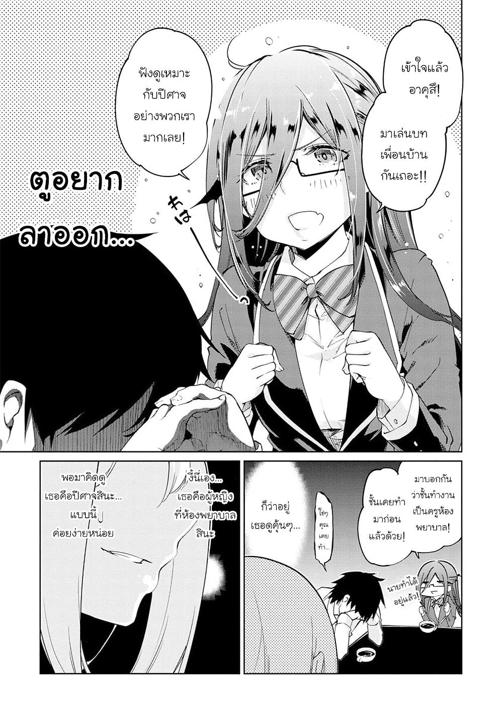 Oroka na Tenshi wa Akuma to Odoru page 7