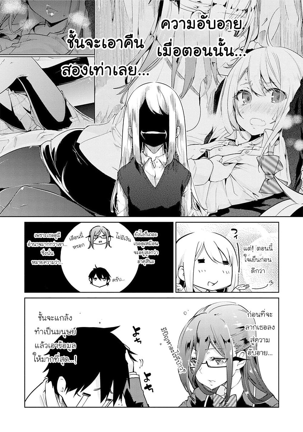 Oroka na Tenshi wa Akuma to Odoru page 8