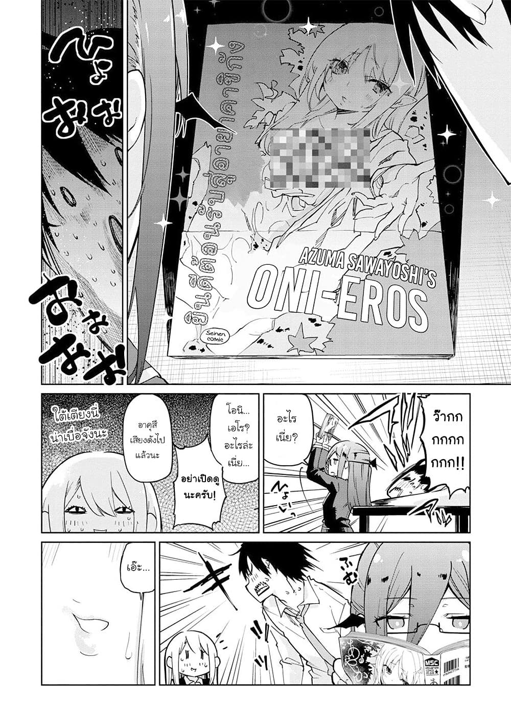 Oroka na Tenshi wa Akuma to Odoru page 10
