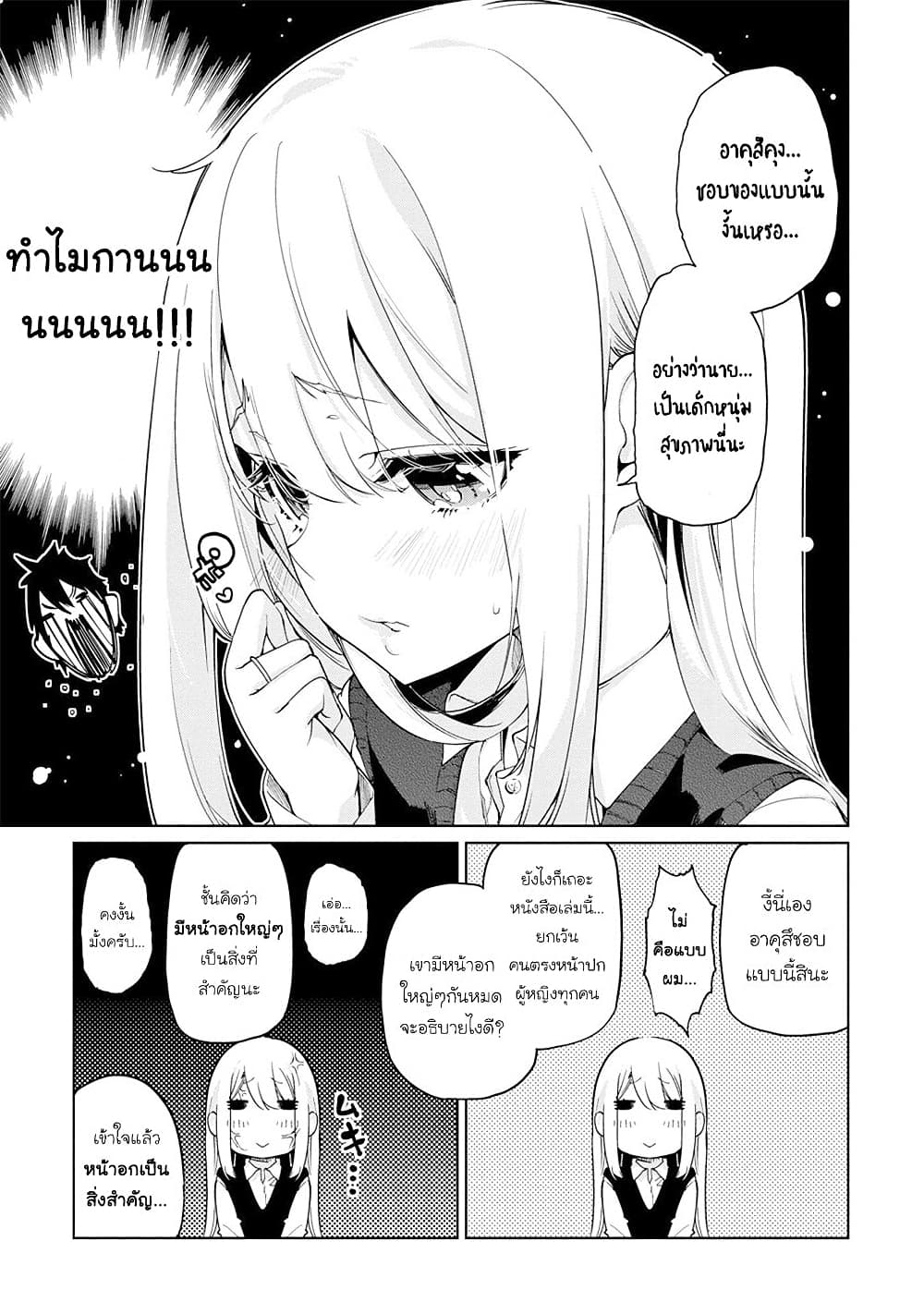 Oroka na Tenshi wa Akuma to Odoru page 11