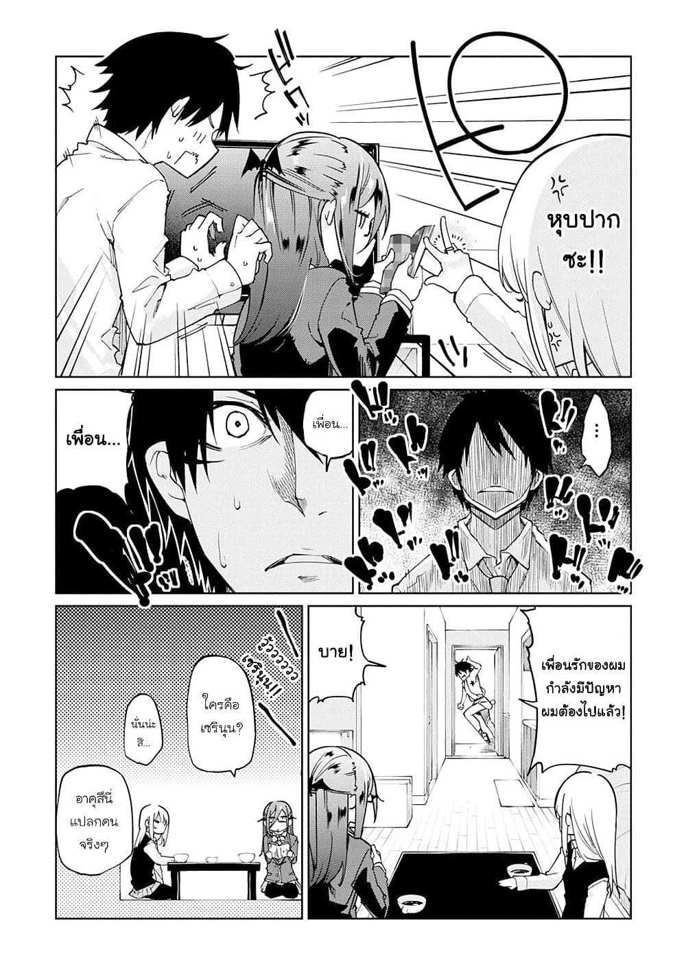 Oroka na Tenshi wa Akuma to Odoru page 12