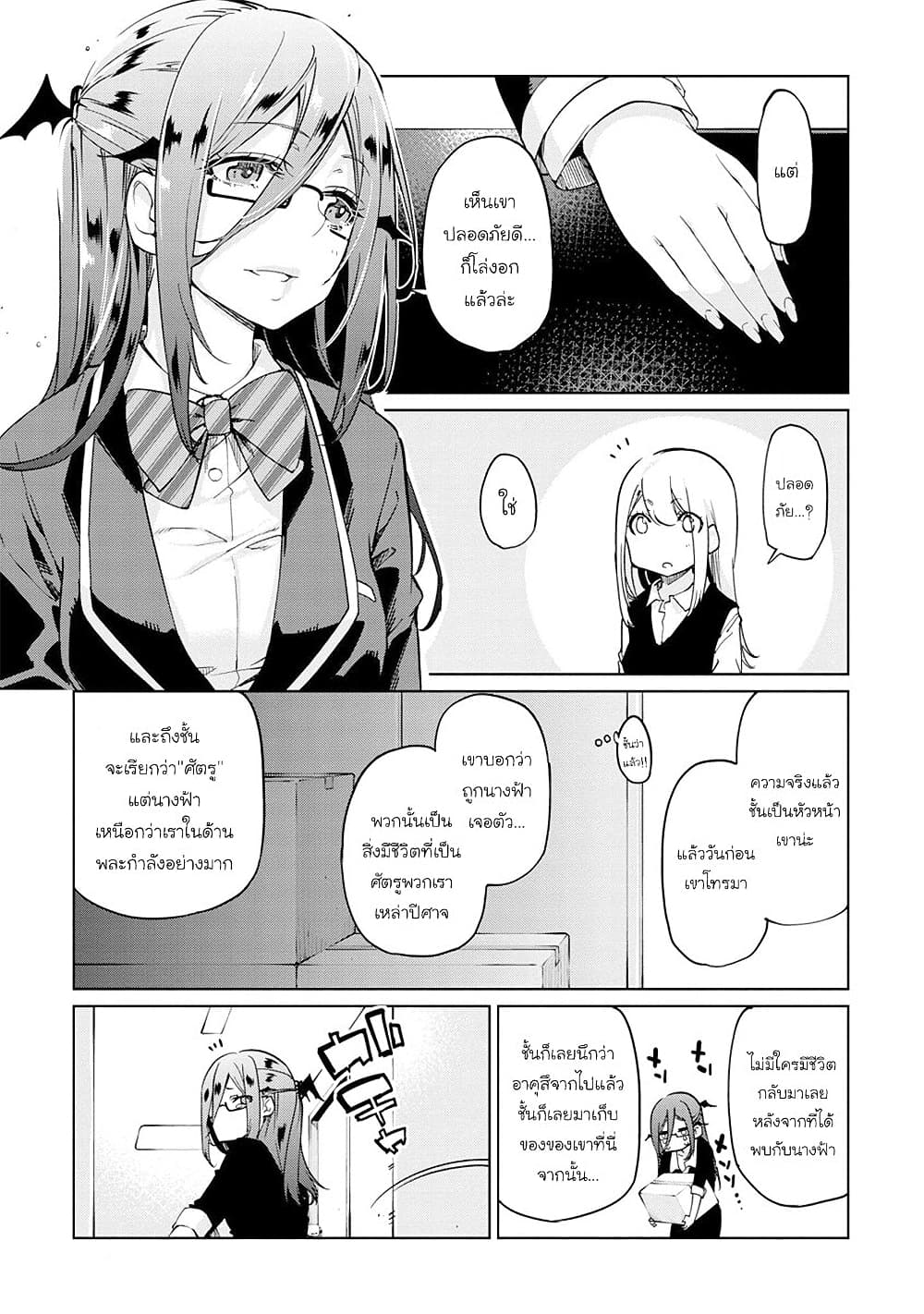 Oroka na Tenshi wa Akuma to Odoru page 13