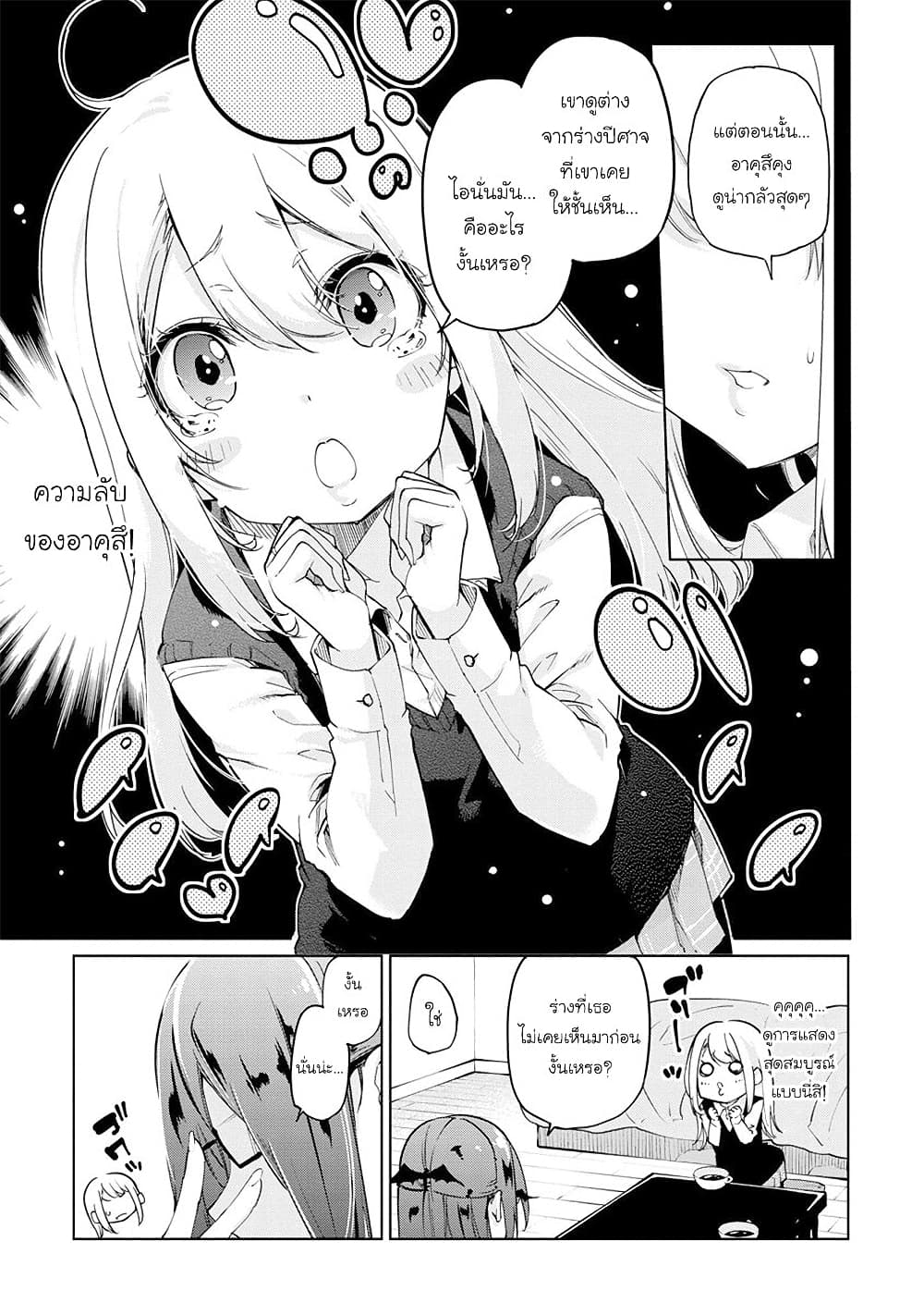 Oroka na Tenshi wa Akuma to Odoru page 15