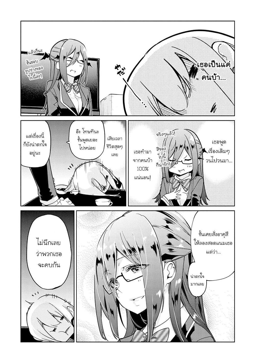 Oroka na Tenshi wa Akuma to Odoru page 18