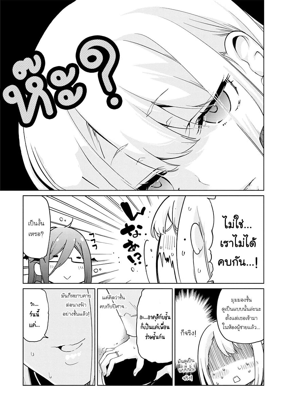 Oroka na Tenshi wa Akuma to Odoru page 19