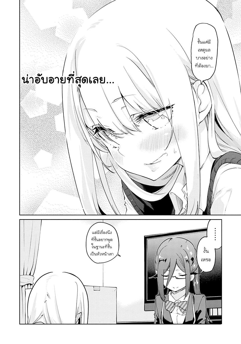 Oroka na Tenshi wa Akuma to Odoru page 20