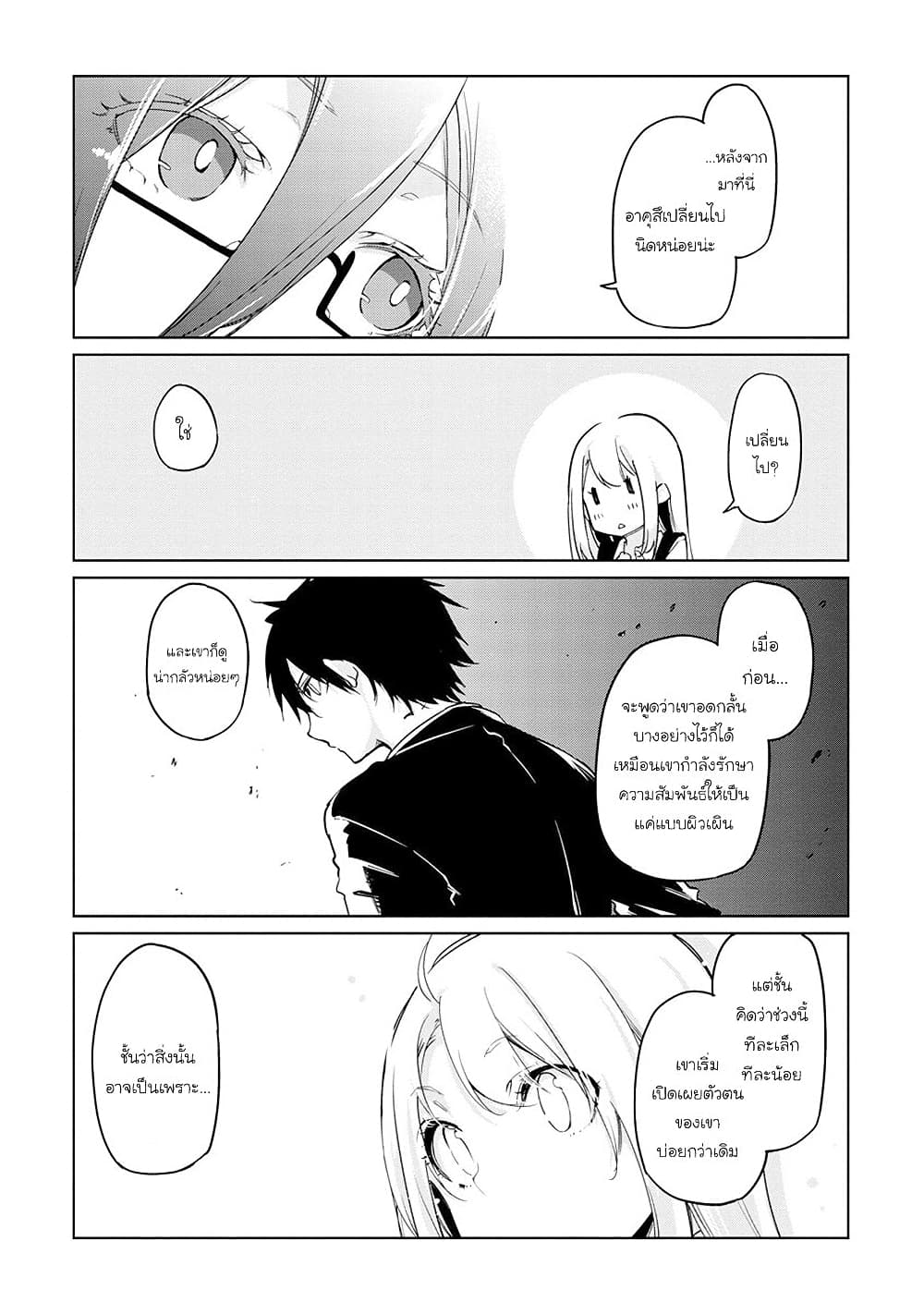 Oroka na Tenshi wa Akuma to Odoru page 21