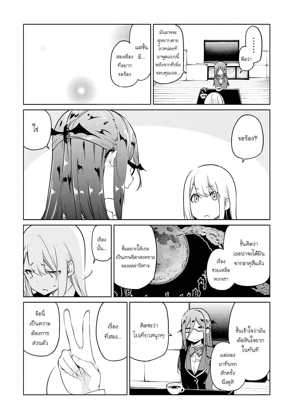 Oroka na Tenshi wa Akuma to Odoru page 23