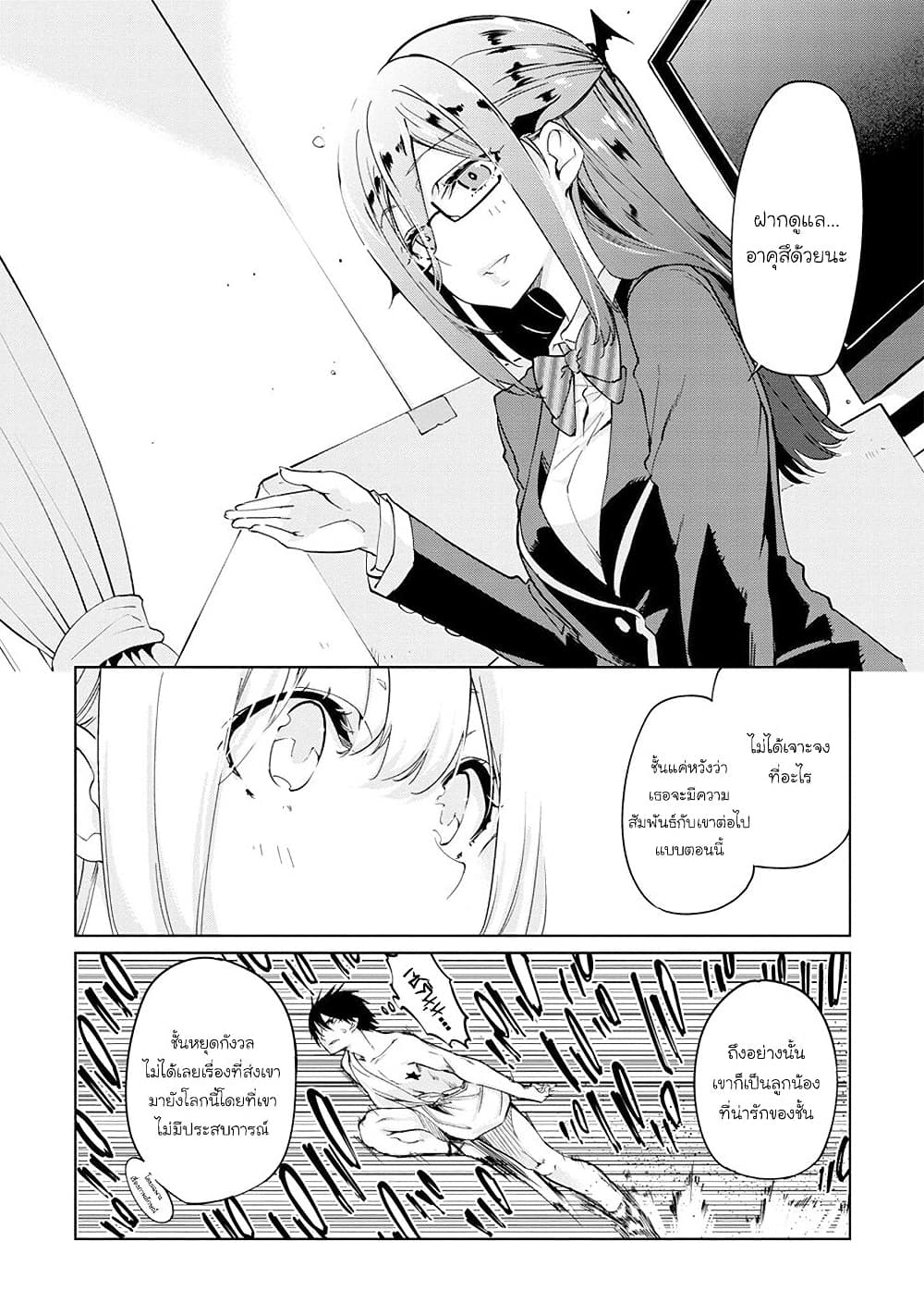Oroka na Tenshi wa Akuma to Odoru page 24