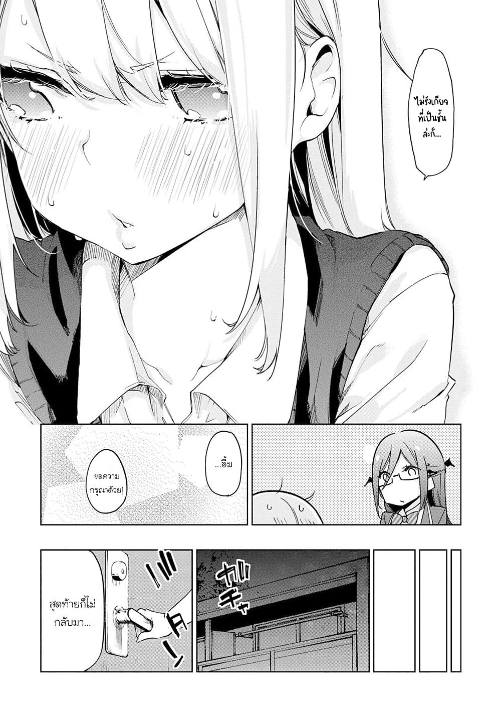 Oroka na Tenshi wa Akuma to Odoru page 26