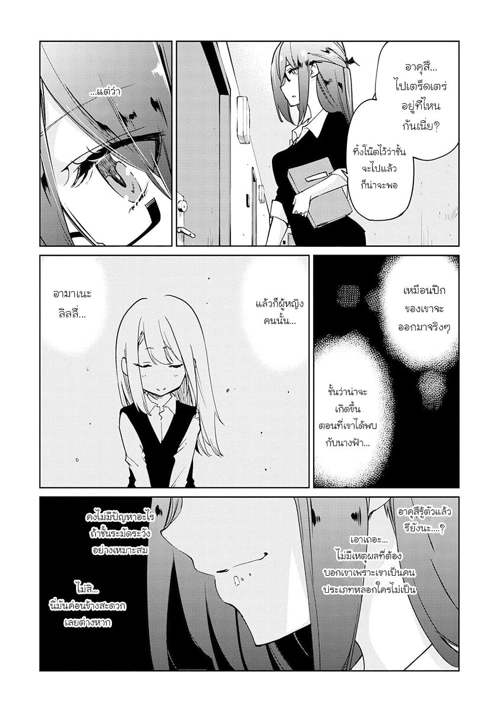 Oroka na Tenshi wa Akuma to Odoru page 27