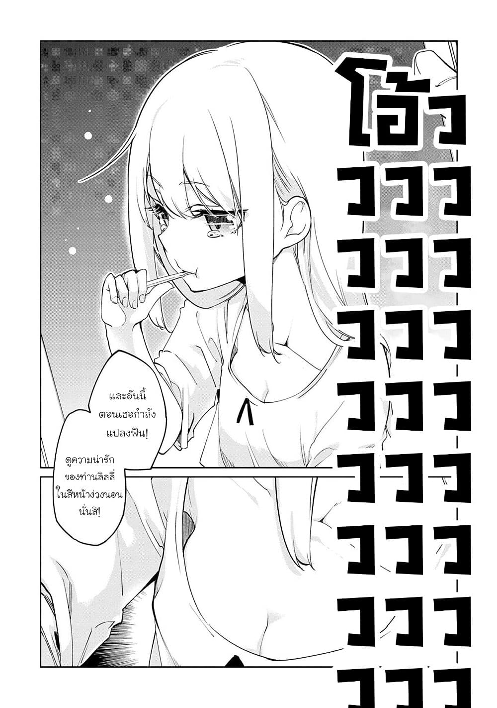 Oroka na Tenshi wa Akuma to Odoru page 5