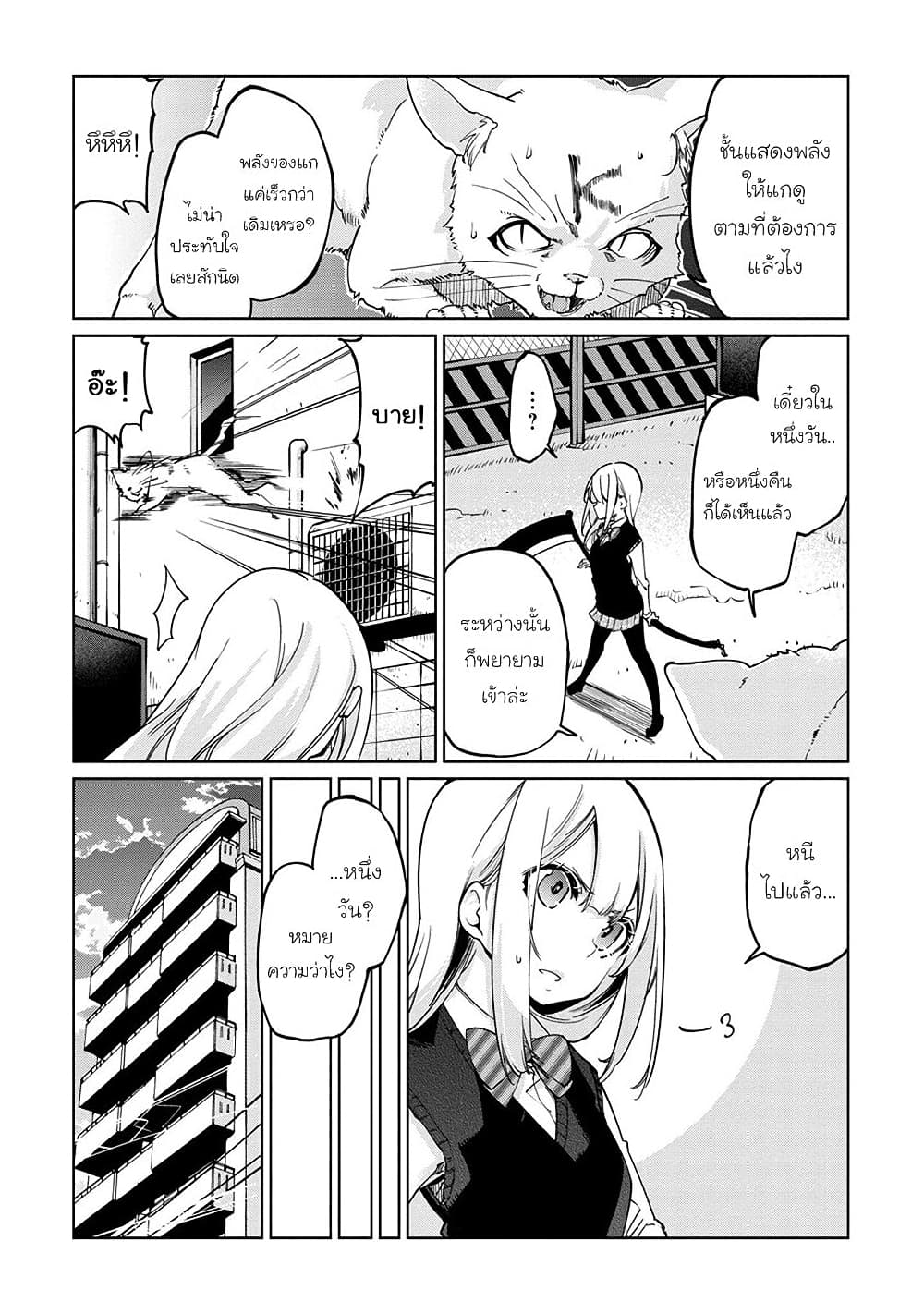 Oroka na Tenshi wa Akuma to Odoru page 5