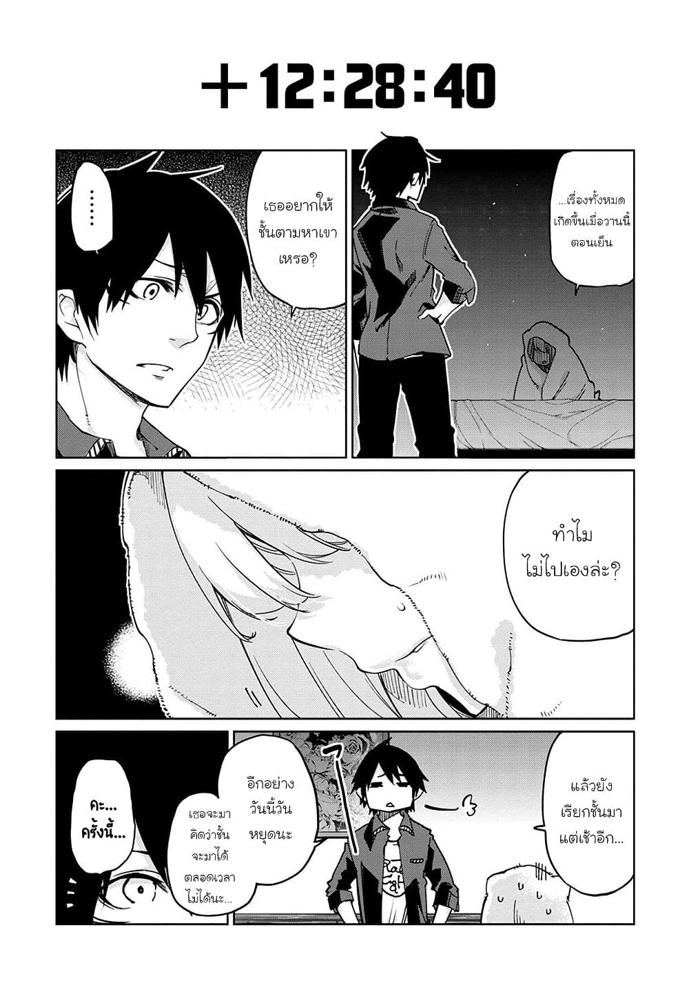 Oroka na Tenshi wa Akuma to Odoru page 6