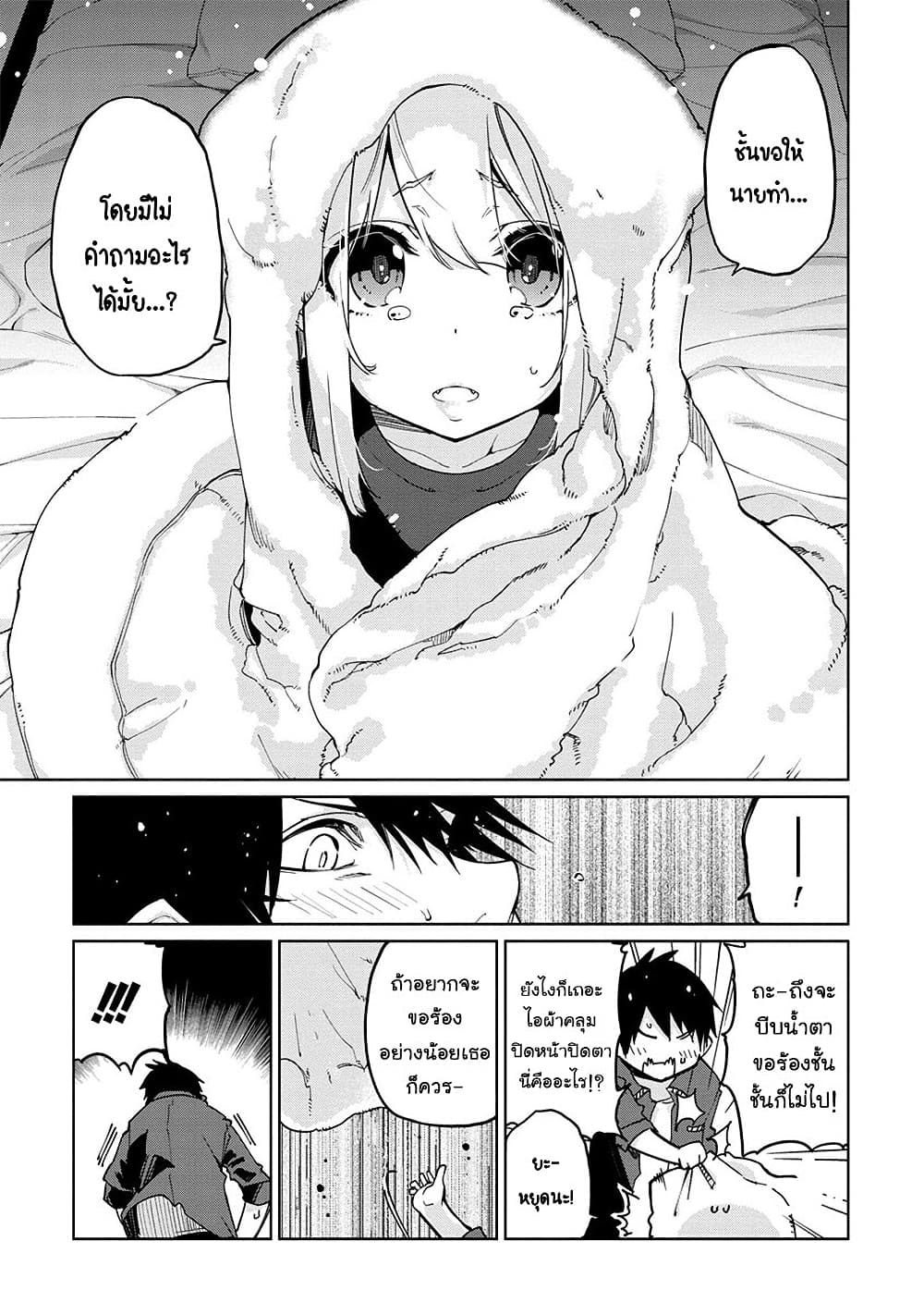 Oroka na Tenshi wa Akuma to Odoru page 7