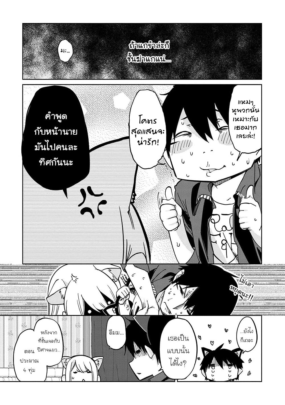 Oroka na Tenshi wa Akuma to Odoru page 9