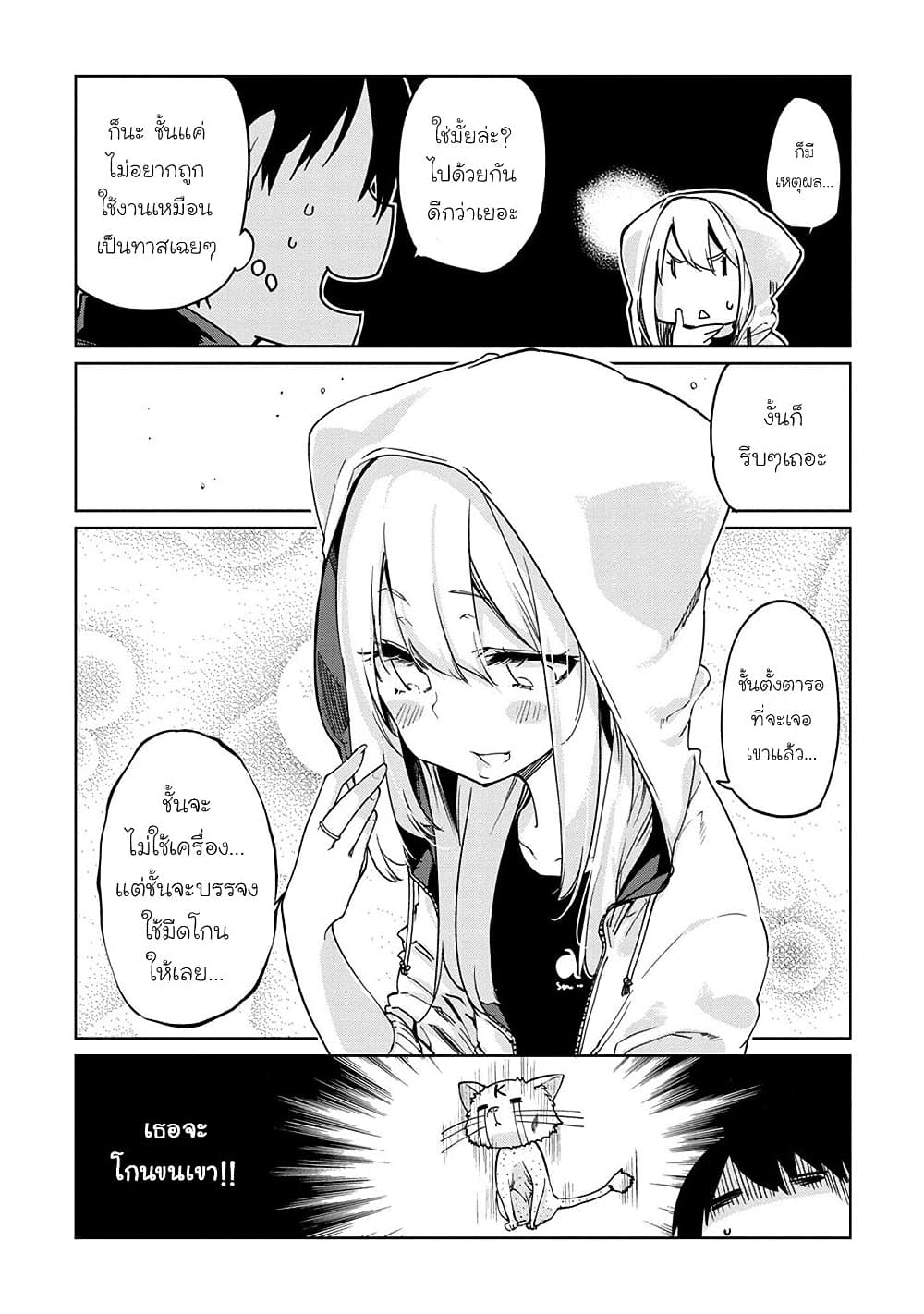 Oroka na Tenshi wa Akuma to Odoru page 16