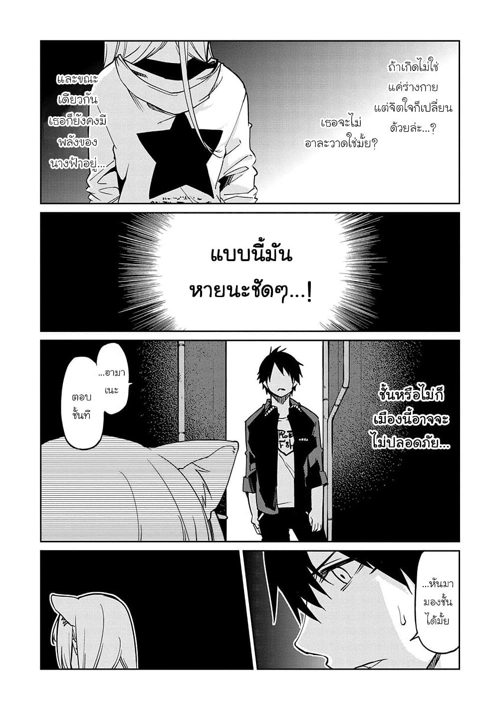 Oroka na Tenshi wa Akuma to Odoru page 20