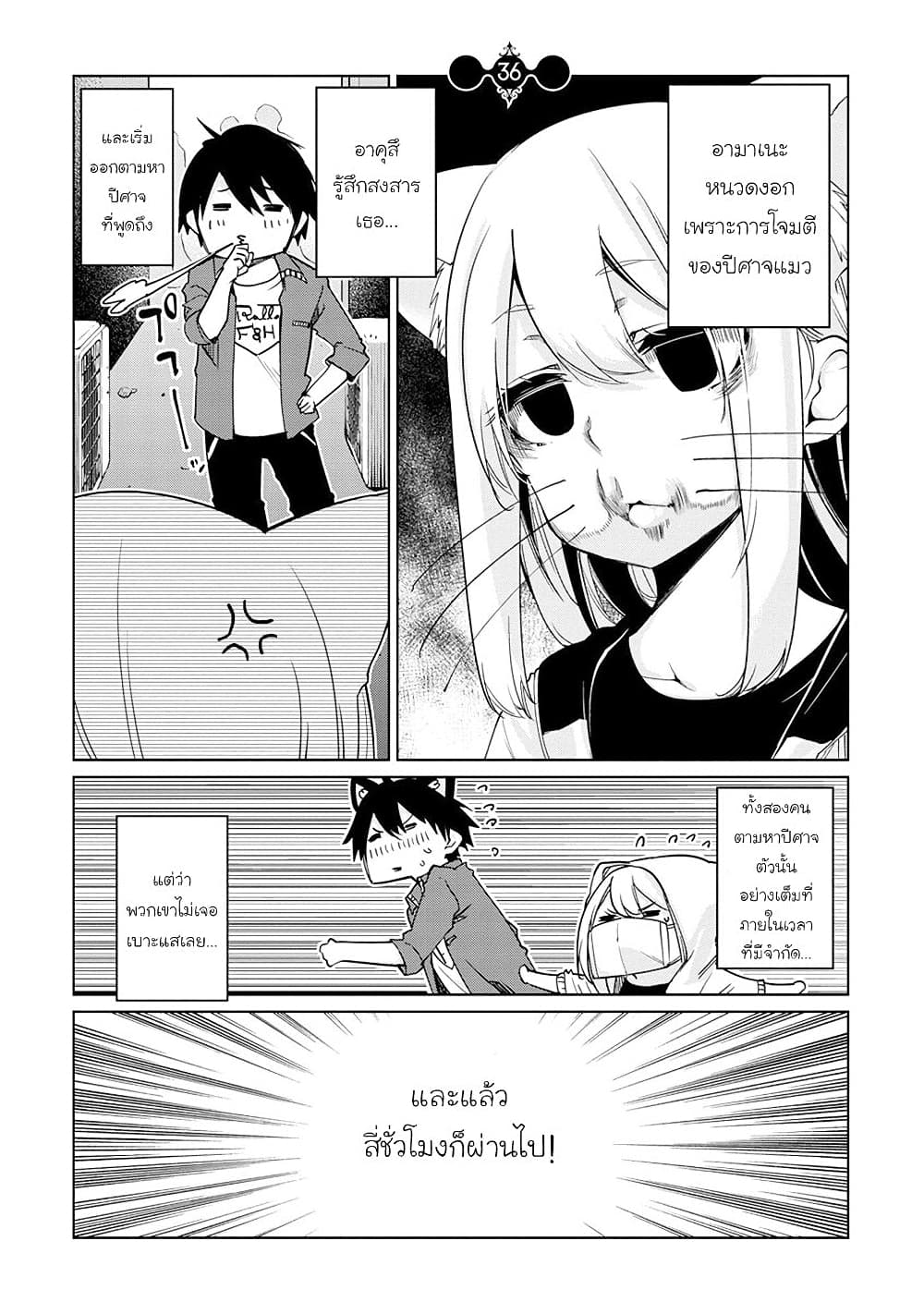 Oroka na Tenshi wa Akuma to Odoru page 5