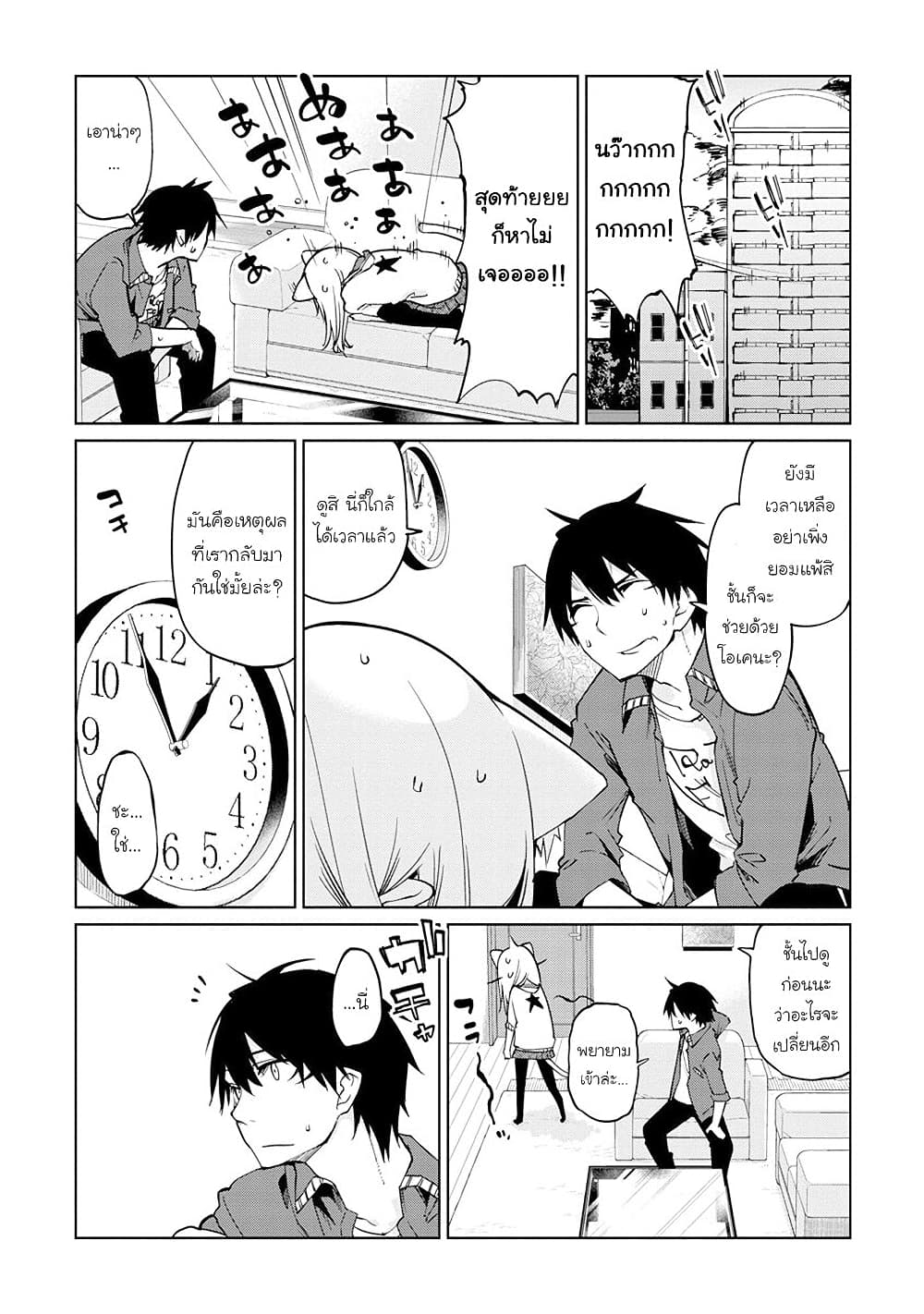 Oroka na Tenshi wa Akuma to Odoru page 6