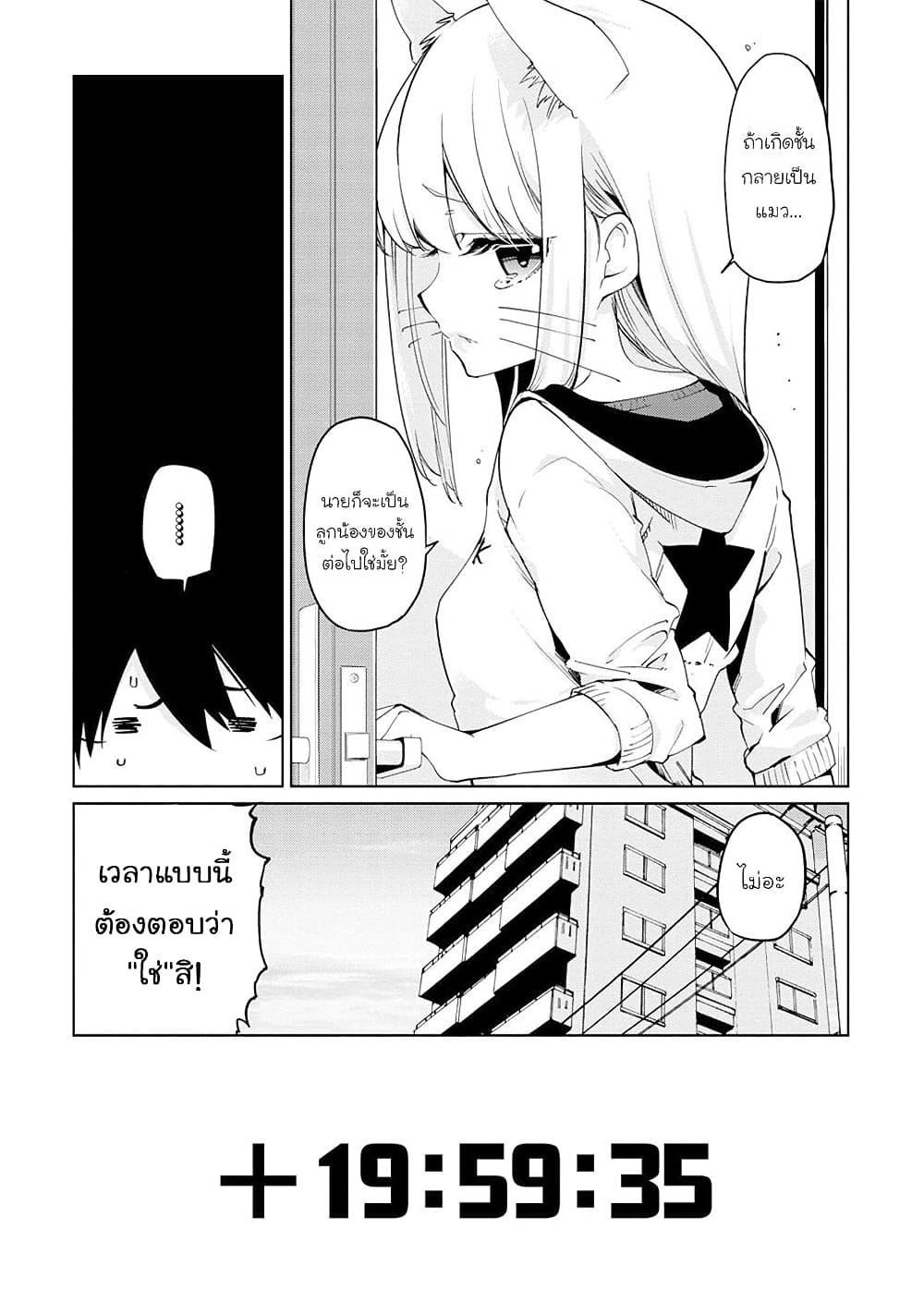 Oroka na Tenshi wa Akuma to Odoru page 7